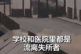 滕哈赫：每场比赛对我们来说都像决赛，现在我们需要迎头赶上